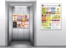 Реклама в лифтах и подъездах
